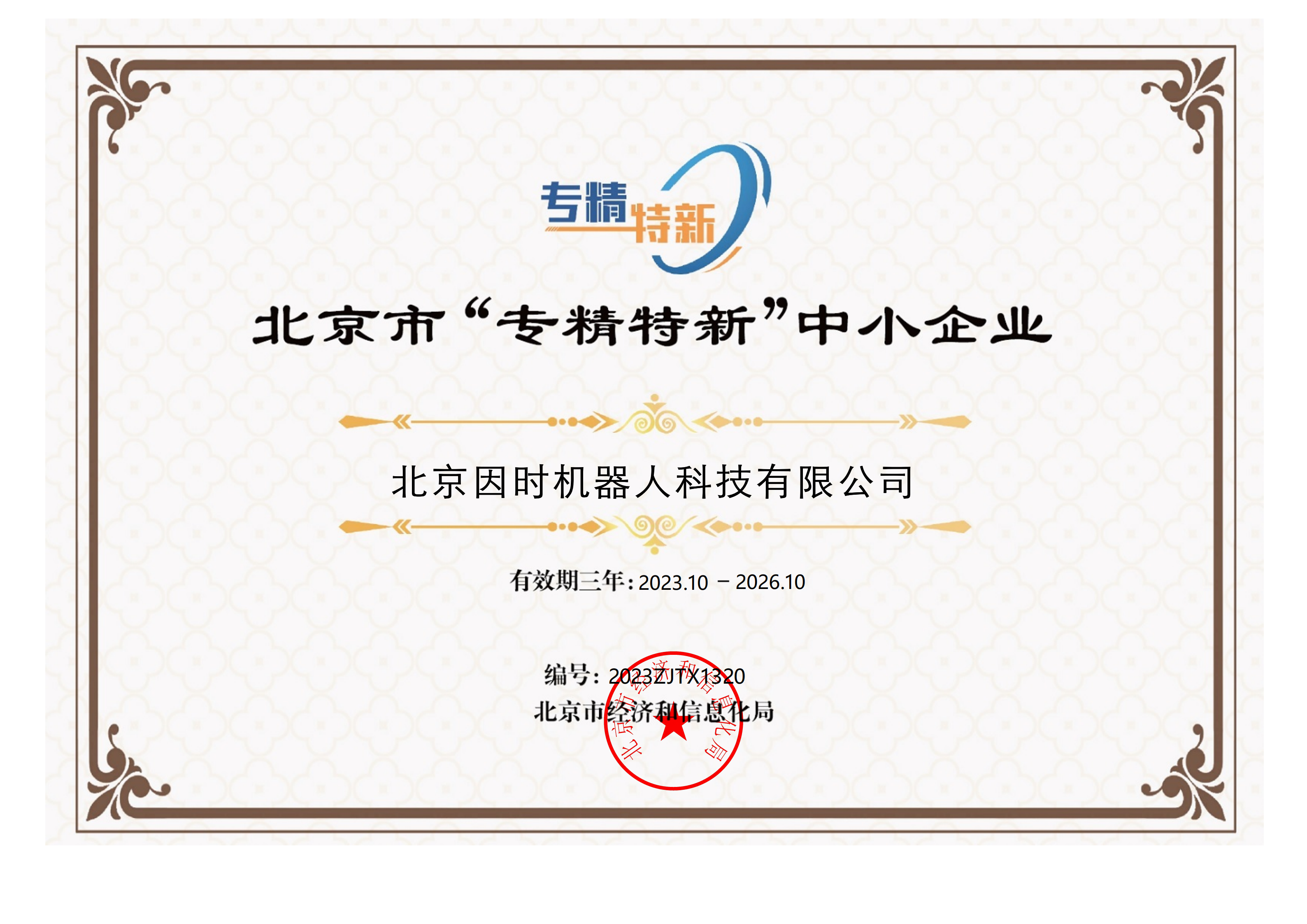 专精特新2.png